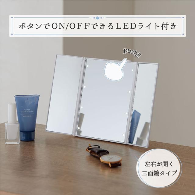 LEDライト付き卓上コンパクト三面鏡１個ホワイトブラックスタンドミラー角度調節化粧鏡メイクコンパクト