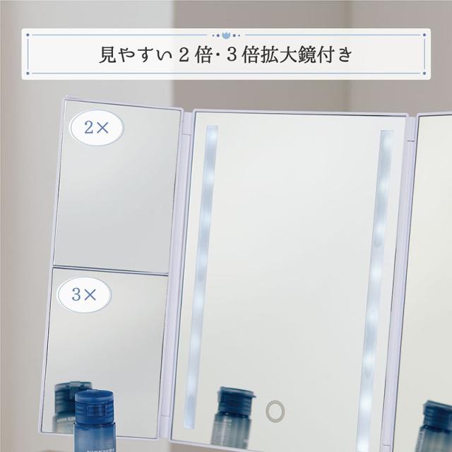 LEDライト付き卓上三面鏡1個ホワイトスタンドミラー角度調節拡大鏡付き化粧鏡メイクコンパクト