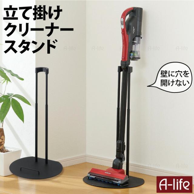 立て掛けクリーナースタンド
