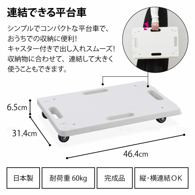 連結 平台車 ８個セット ホワイト キャスター付き 日本製 コンパクト 家庭用 ミニ 台車 連結キャリー キャリーカート｜au PAY マーケット