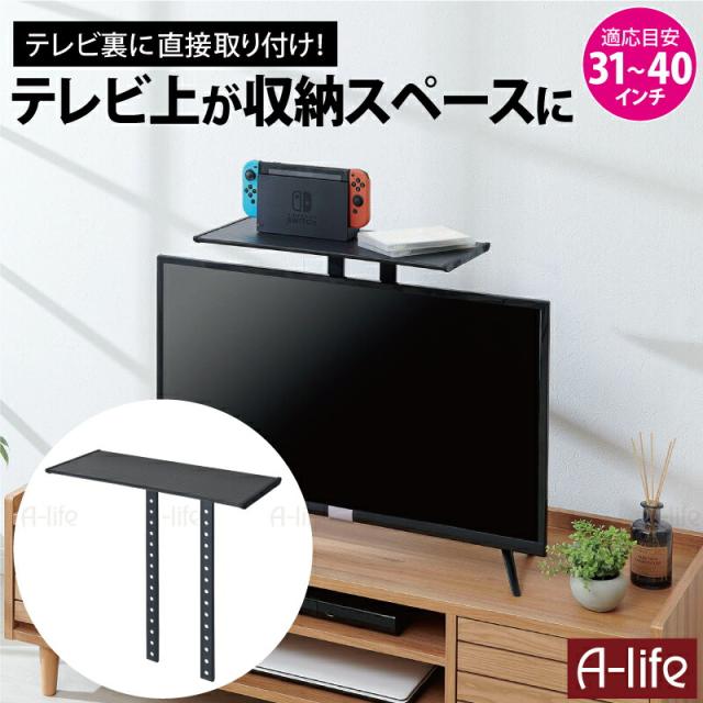 テレビ上ラックスリム31〜40インチ