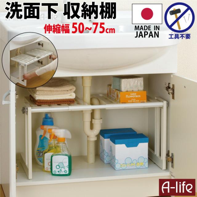 洗面下収納ラック伸縮タイプ