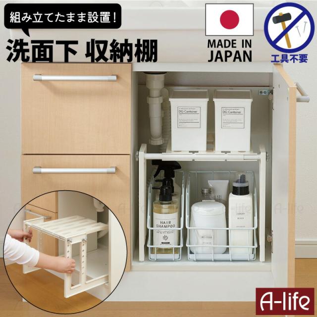 洗面台下収納棚伸縮S33〜50cm