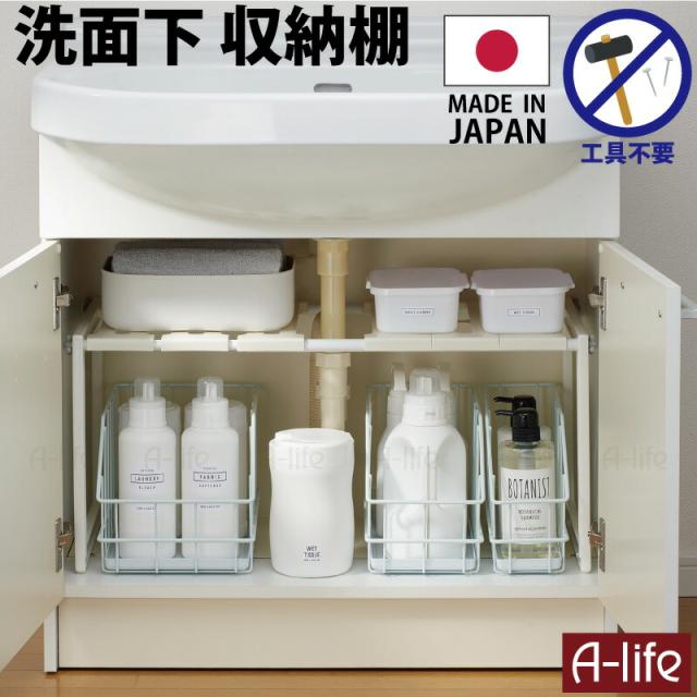洗面下収納ラック伸縮タイプS