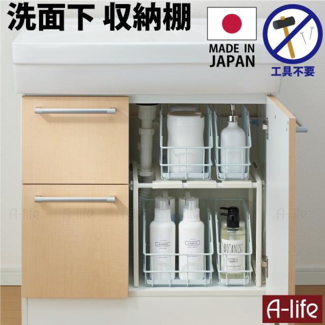 洗面下収納ラック伸縮タイプ