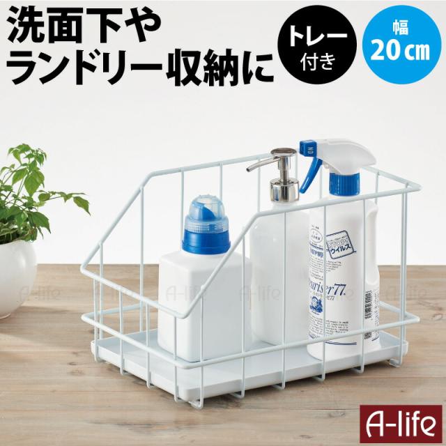 洗面下収納バスケット20センチ