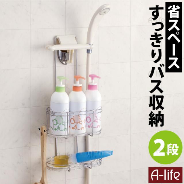 吊り下げシャンプーラック2段ステンレス