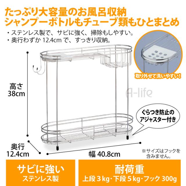 浴室収納ステンレスシャンプーラック２段