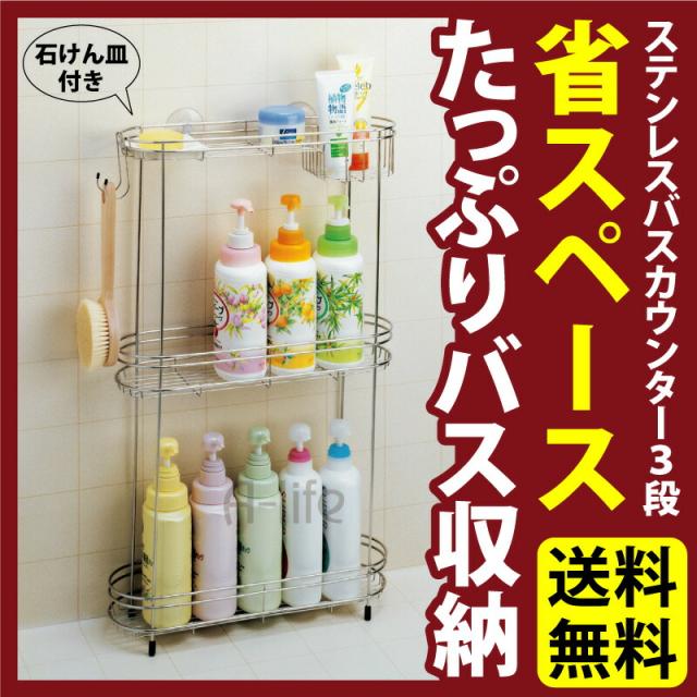 バス収納ラック3段