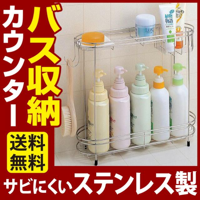 バス収納ラック2段