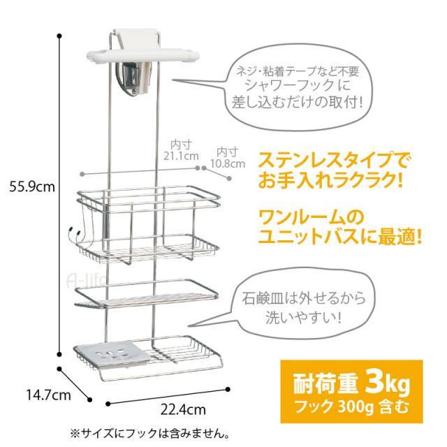 バス収納シャワーラックシャンプーラック３段ステンレス