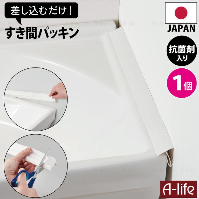 すき間パッキン１個抗菌剤入り日本製ホワイト