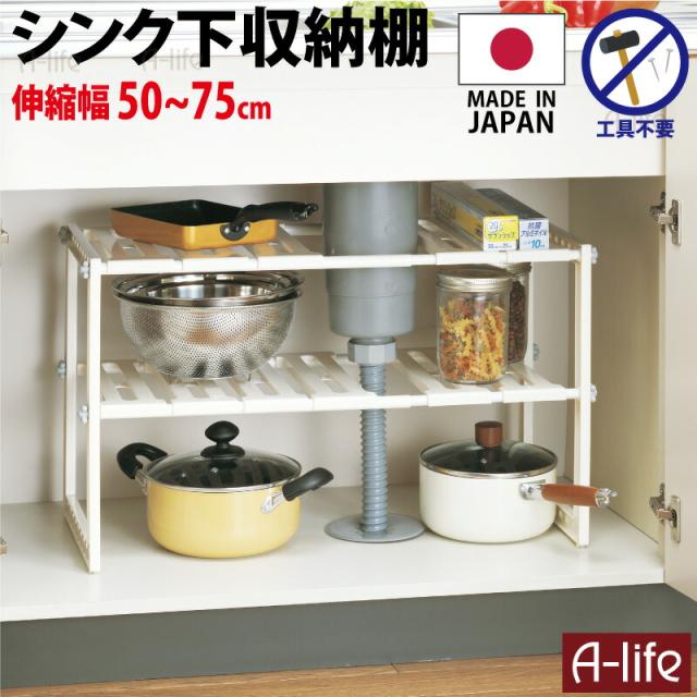 シンク下収納伸縮ラック2段フリーラック