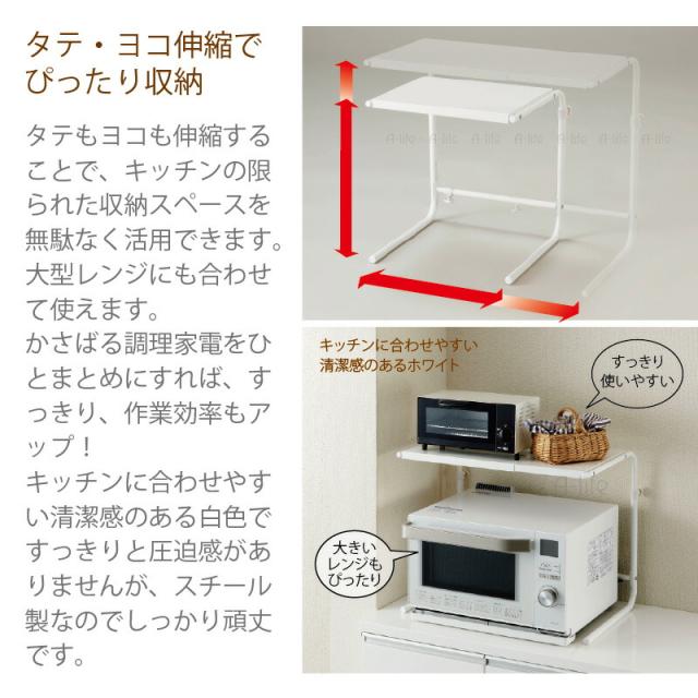 キッチンレンジ上ラック縦横伸縮