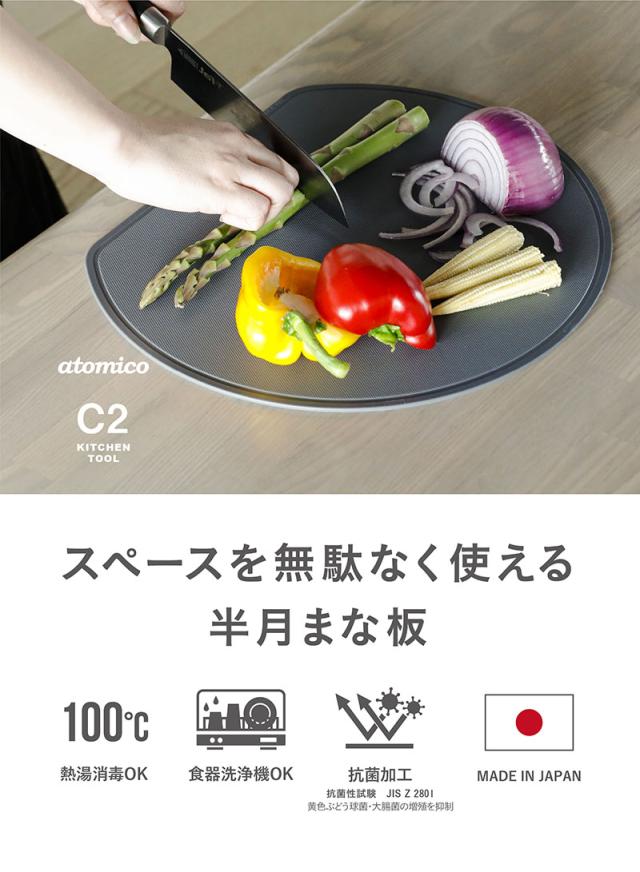 耐熱抗菌半月まな板グレー日本製カッティングボード食洗器対応