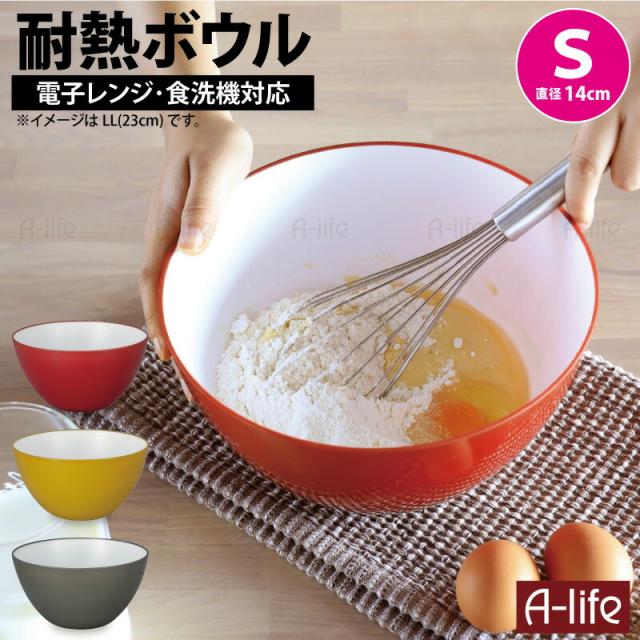 耐熱ボウル14cm１個プラスチック耐熱容器調理ボウル皿おしゃれ