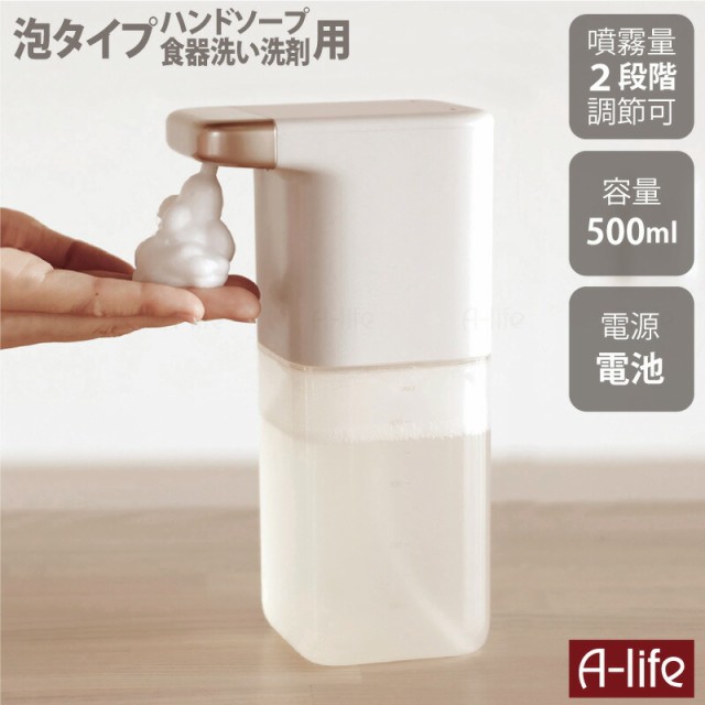 オートディスペンサー 泡タイプ 泡ハンドソープ用 泡食器洗い洗剤用