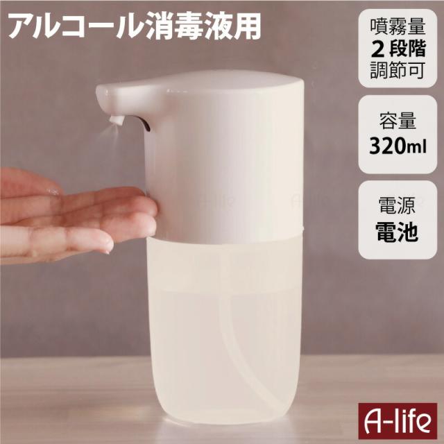 非接触式オートディスペンサー霧タイプアルコール消毒液用