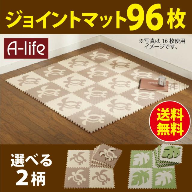 ジョイントマットハワイ柄