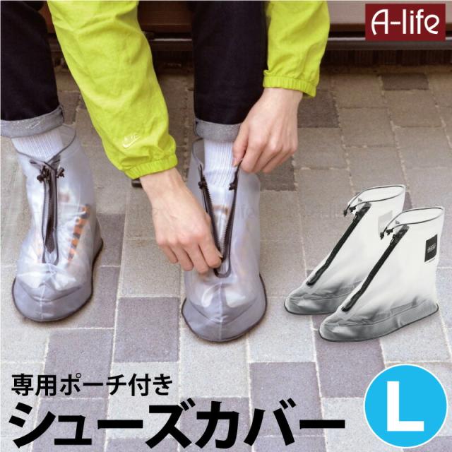 レインシューズカバーLサイズ