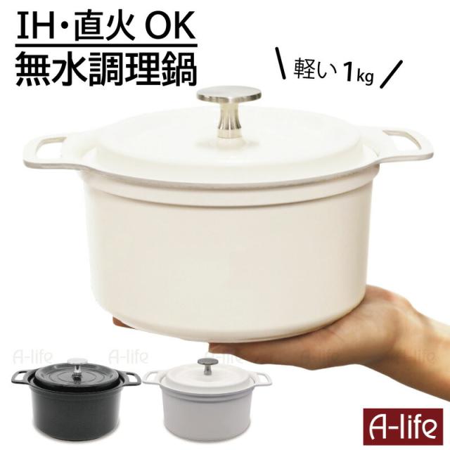 軽い無水調理鍋