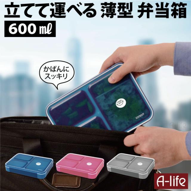 ランチボックス弁当箱600
