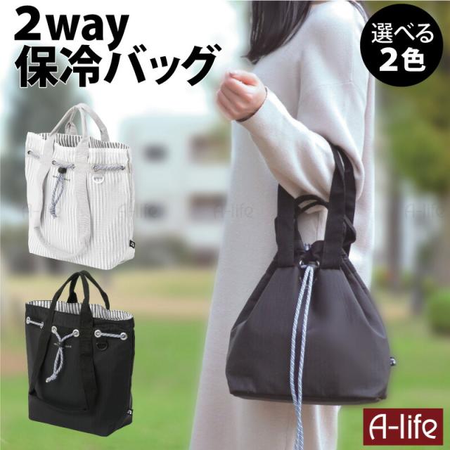 保冷ランチトートバッグ