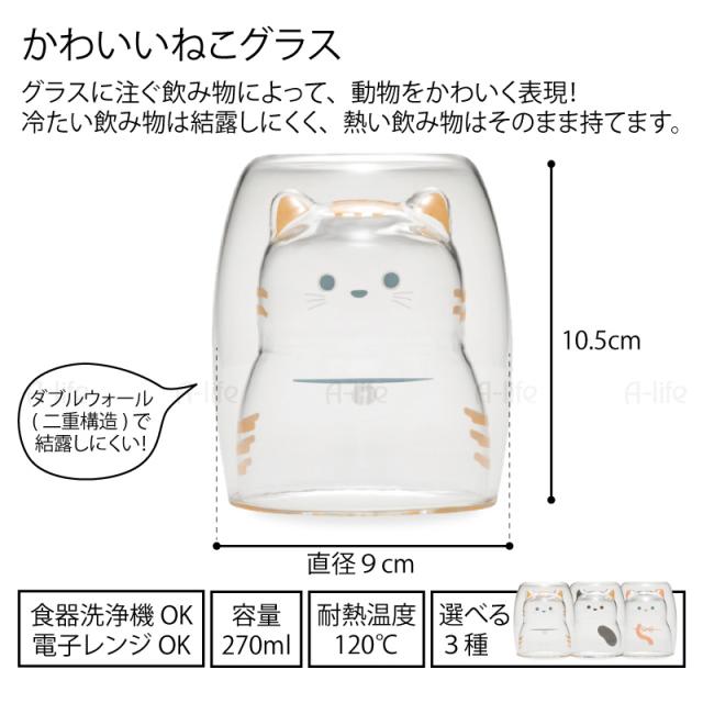 耐熱ガラスネコグラス270ml1個ねこ猫かわいいタンブラーグラスおしゃれコップ