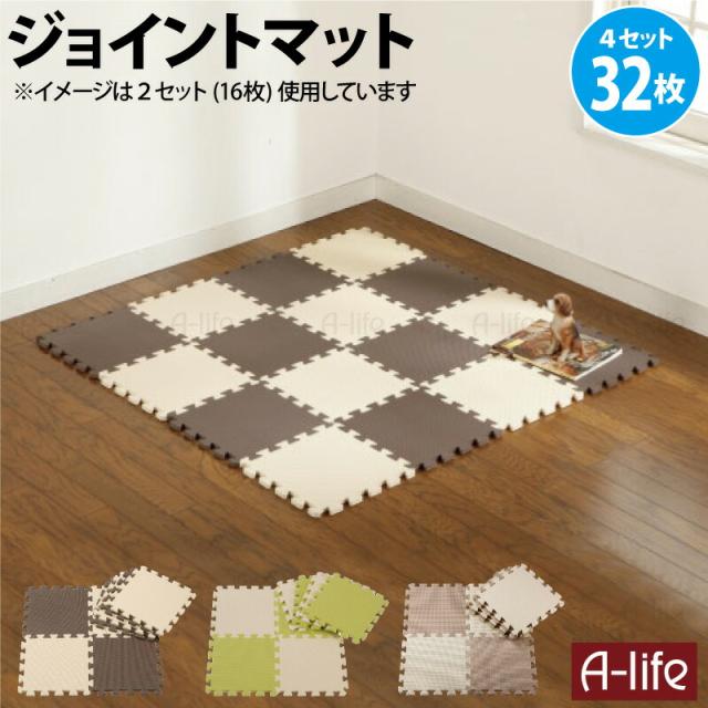 ジョイントマット32枚カラーマット