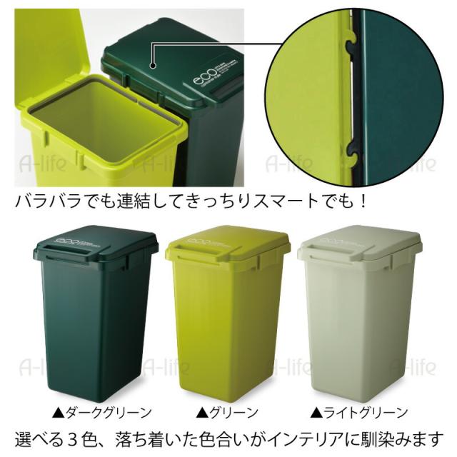 連結できるゴミ箱45リットル1個