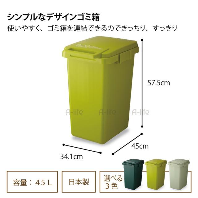 連結できるゴミ箱45リットル1個