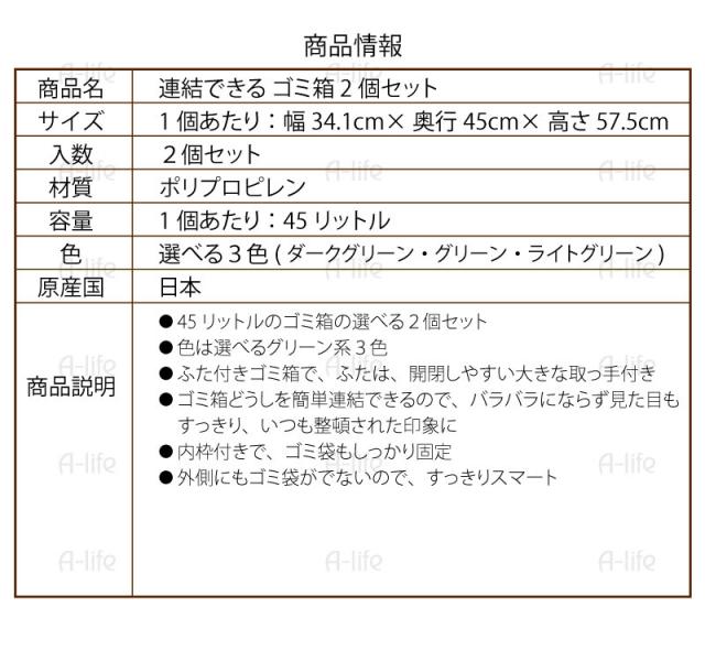 連結できるゴミ箱45リットル2個