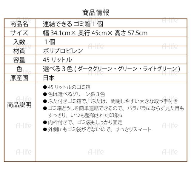 連結できるゴミ箱45リットル1個