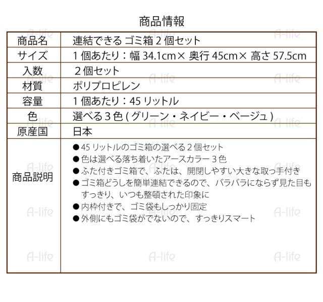 連結できるゴミ箱45リットル2個