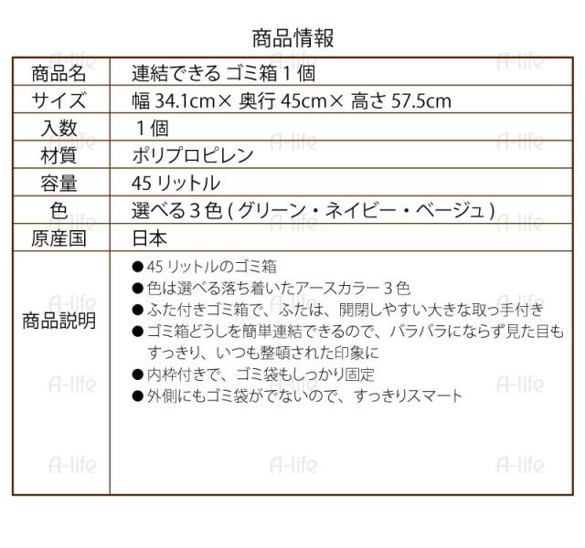 連結できるゴミ箱45リットル1個