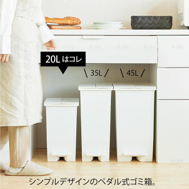 ペダル式ゴミ箱20L1個日本製抗菌ふた付き
