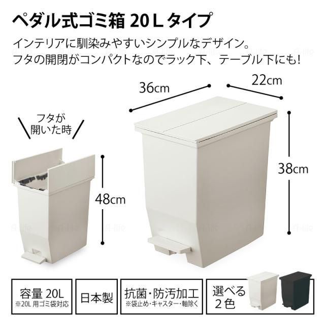 ペダル式ゴミ箱20L1個日本製抗菌ふた付き