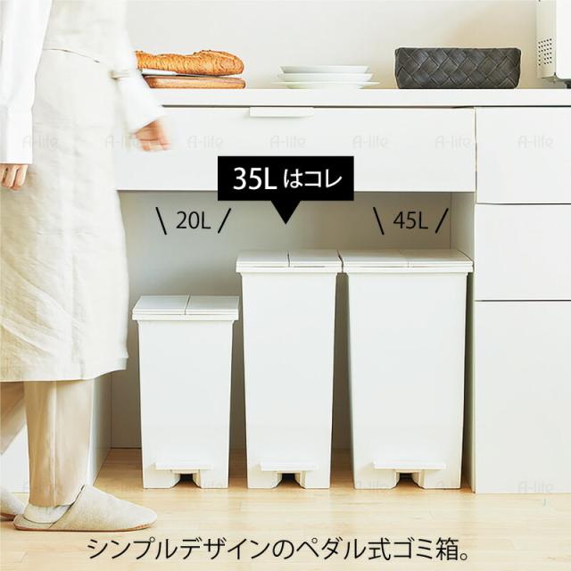 ペダル式ゴミ箱35L1個日本製抗菌ふた付き