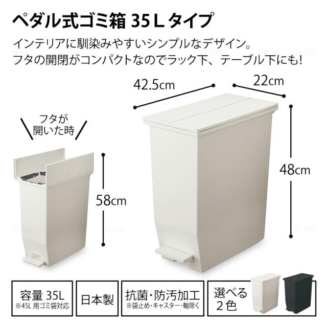 ペダル式ゴミ箱35L1個日本製抗菌ふた付き