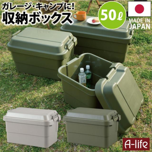 トランク収納ケース50L
