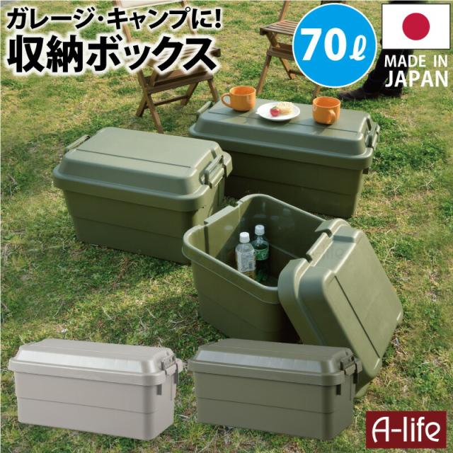トランク収納ケース70L