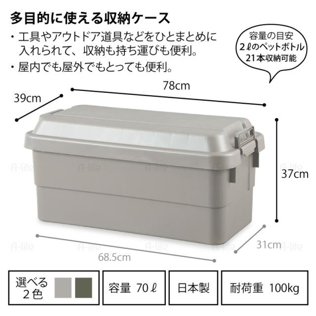 丈夫な収納ボックス70Lグレーカーキ