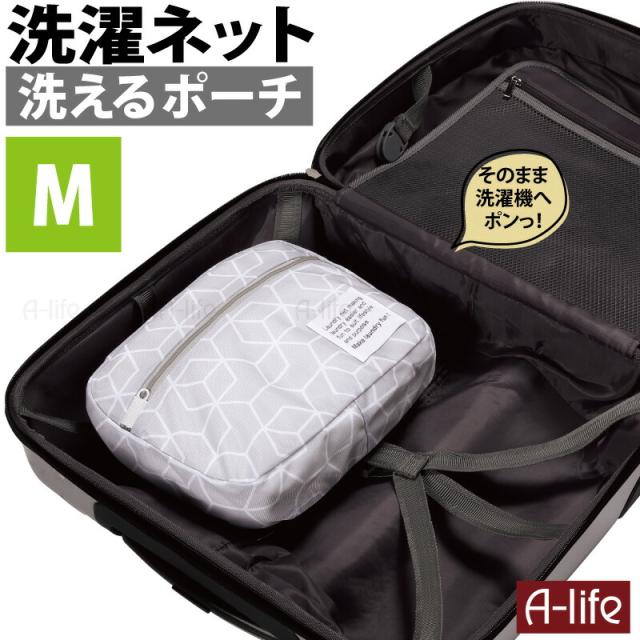 洗えるランドリーポーチMグレー