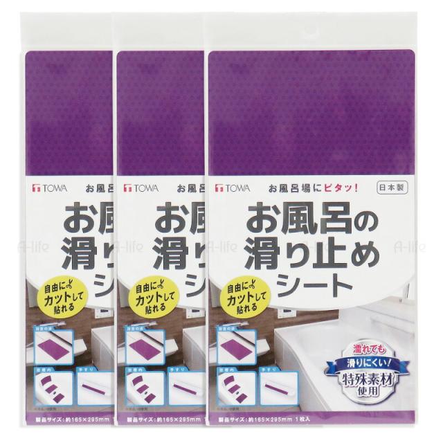 浴室滑り止めマットシート３枚セット