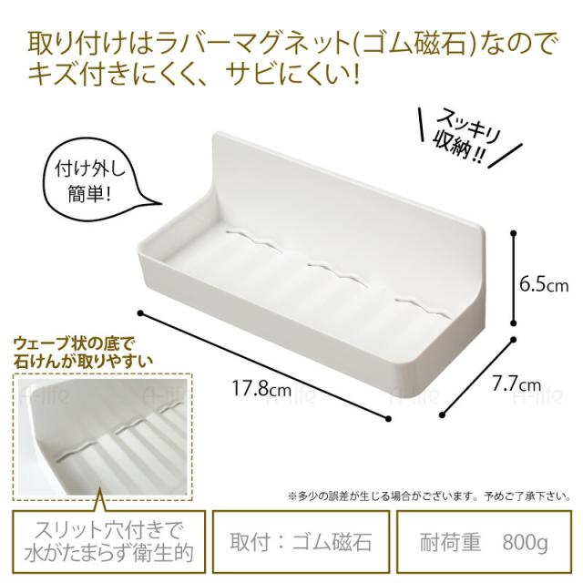 マグネットお風呂石鹸トレー磁着SQ