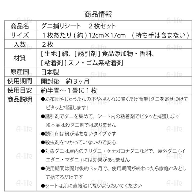 ダニ捕りシート２枚ダニピタホイ