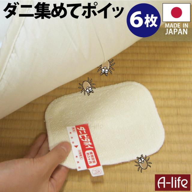 ダニ捕りシート6枚