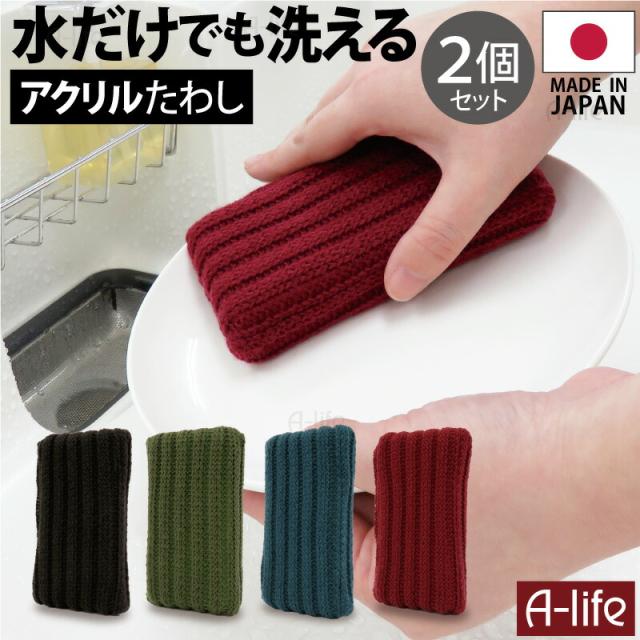 水だけで洗える台所用アクリルクリーナー2個セット