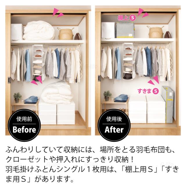 クローゼット棚上収納羽毛ふとん袋