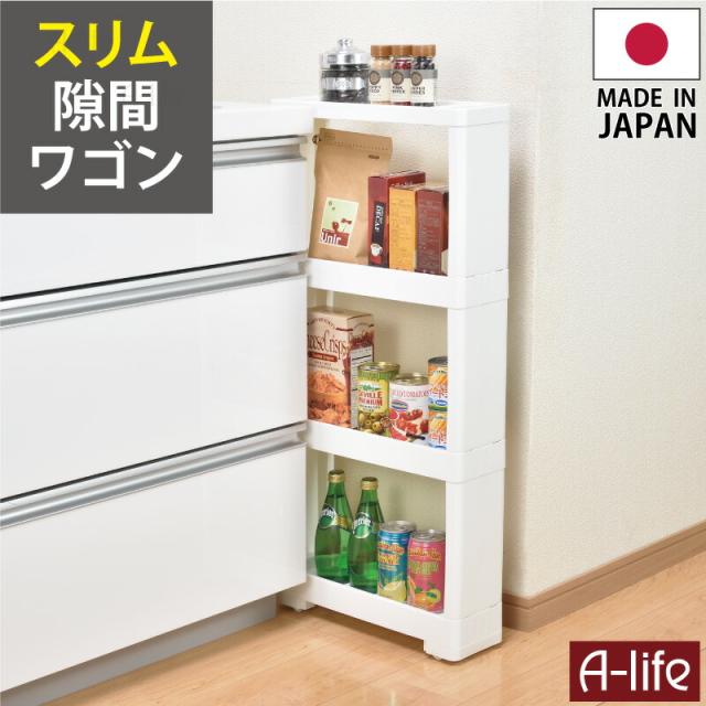 スリムワゴン４段キャスター付き